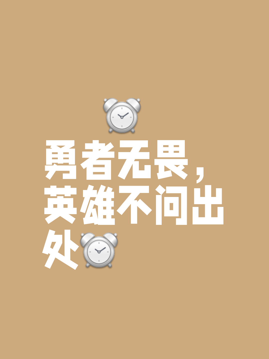 无畏的拼搏，唤醒了球场上的梦想之火