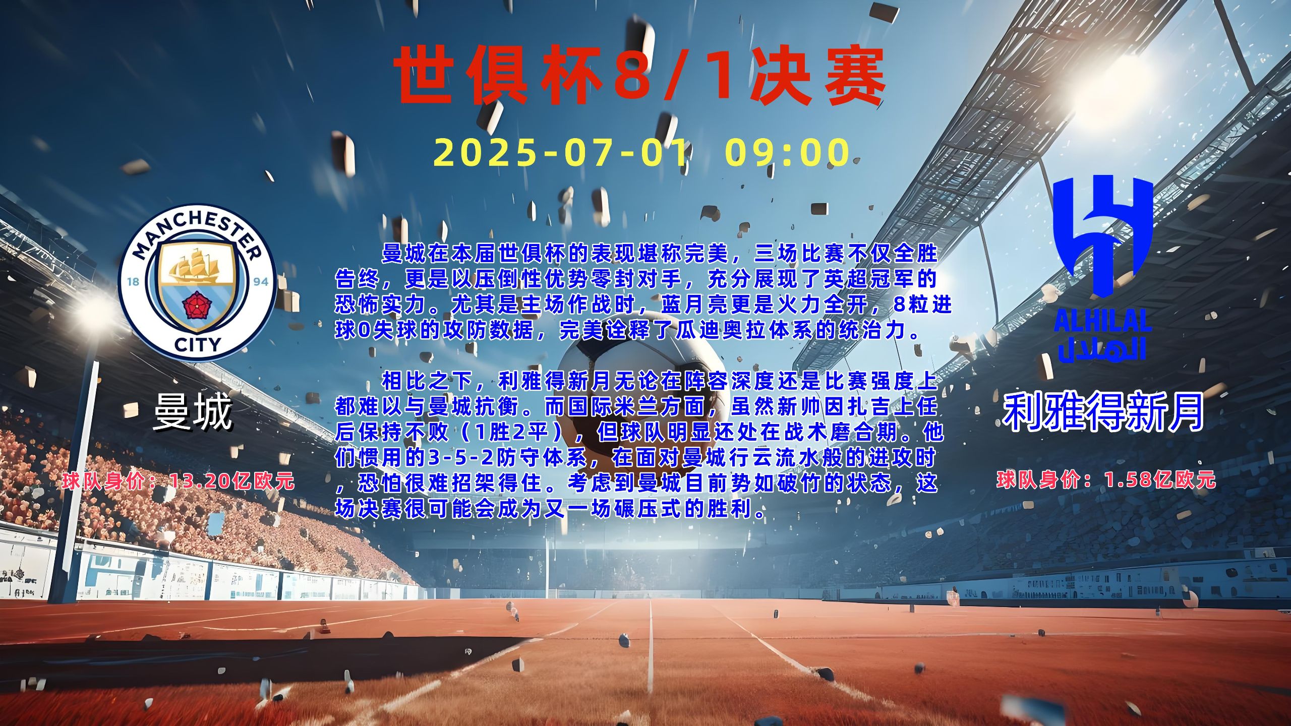 包含曼城逆转战胜，赢得关键比赛，实现连胜的词条